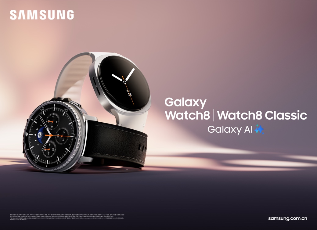 舒适佩戴 动静皆宜 三星Galaxy Watch8系列正式发布
