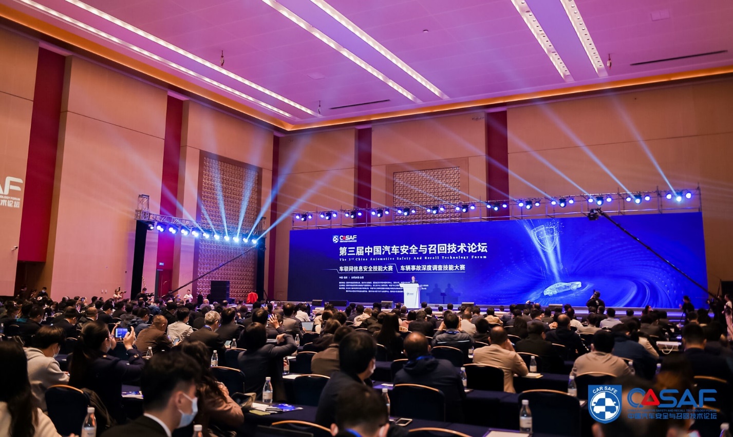 第三届中国汽车安全与召回技术论坛 开幕式大咖齐聚，共探产业发展