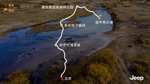 京北殿堂级自驾路线：北京——翁牛特沙漠