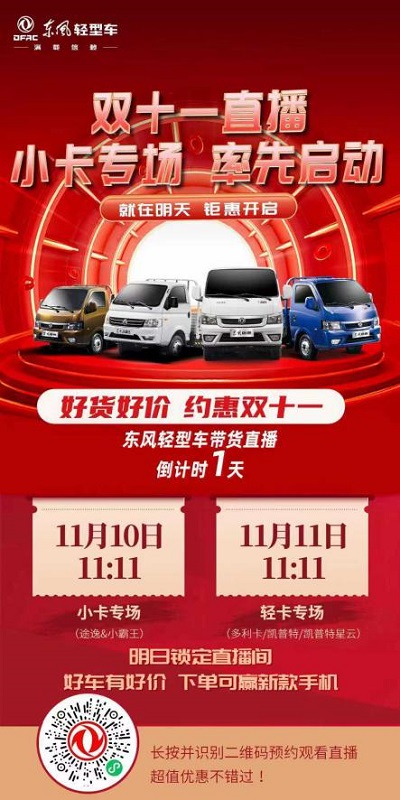 最高直降7000元？东风轻型车才是真正宠粉实力派！
