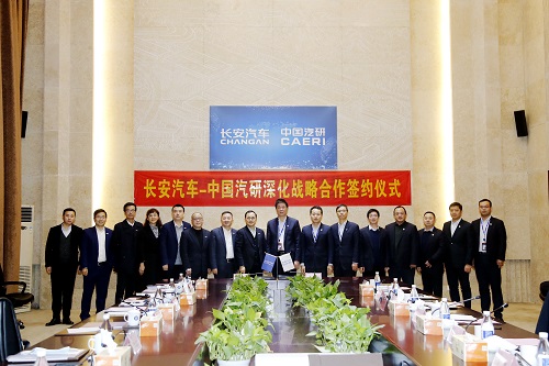 携手同行共促发展 长安汽车与中国汽研签署深化战略合作协议