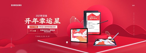 2021新装备 学习平板三星Galaxy Tab S6 Lite开学季热销中