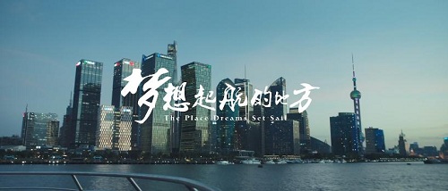 东航《梦想起航的地方》上线 他们翻山越洋在此见证与诉说