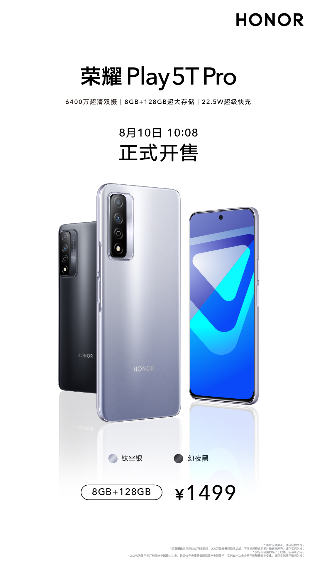 荣耀Play5T Pro正式首销 拍照续航颜值样样全能仅售1499元