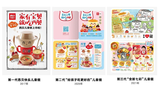 西贝：迭代创新 引领餐饮服务新升级