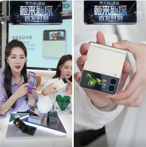 薇娅强烈推荐 三星Galaxy Z Flip3 5G直播间3分钟下单3000台