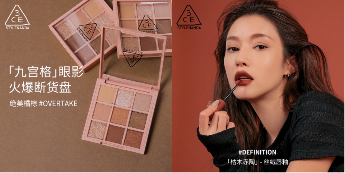 欧莱雅集团旗下彩妆品牌3CE入驻京东 以潮流妆容引领全新生活方式