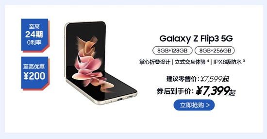 双11狂欢盛典有好礼 享新潮体验就买三星Galaxy Z Flip3 5G