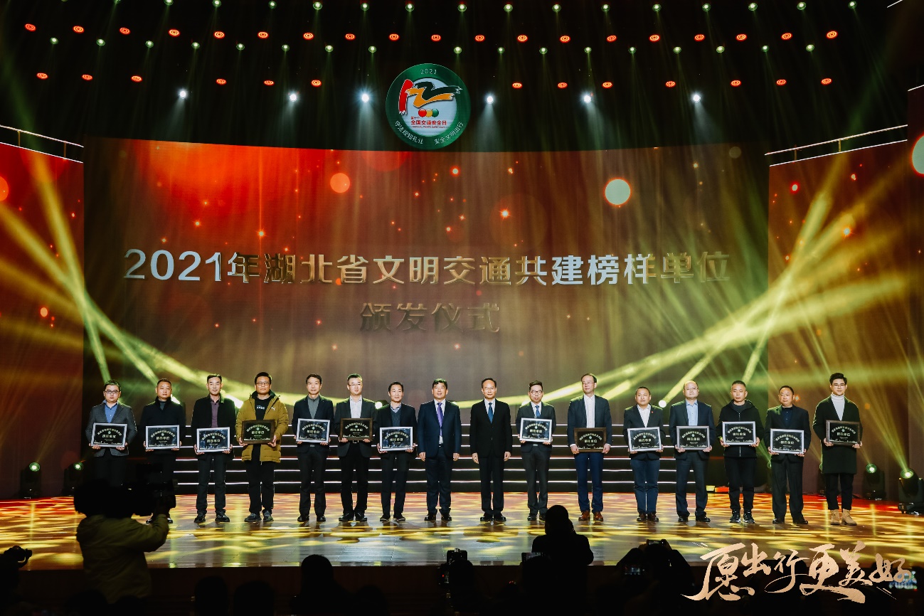 東風公司榮獲“2021年湖北省文明交通共建榜樣單位”稱號