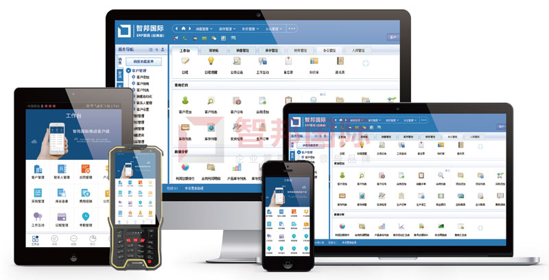 智邦国际ERP系统：全链路智能一体化管理，打造智慧企业1.jpg