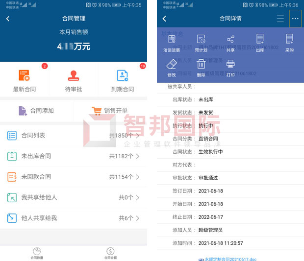 智邦国际ERP系统：全链路智能一体化管理，打造智慧企业3.jpg