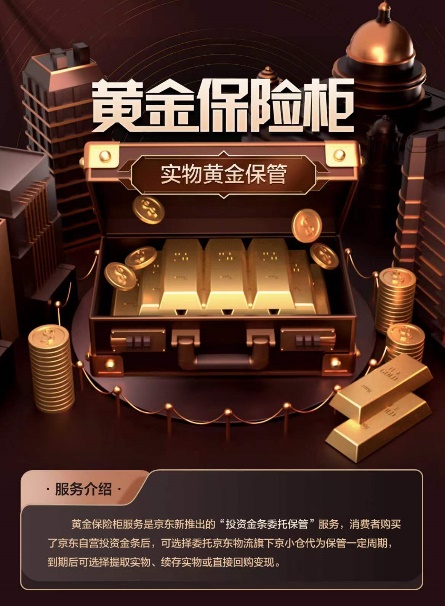 京东黄金购物节黄金类产品成交额环比增长120% 生肖金饰成年货首选