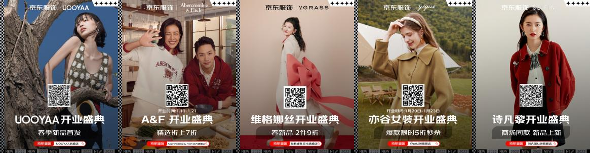 A&F、 UOOYAA等近20家KA品牌盛大开业 来京东服饰年货节红火过新年