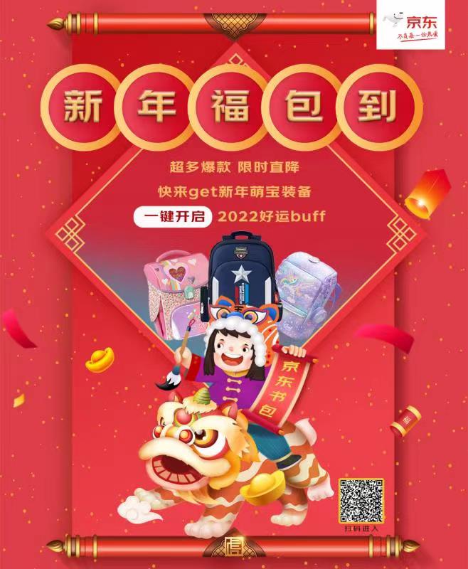 京东服饰年货节：卡拉羊、优丽克、Tiger Family大牌新年“福包”到