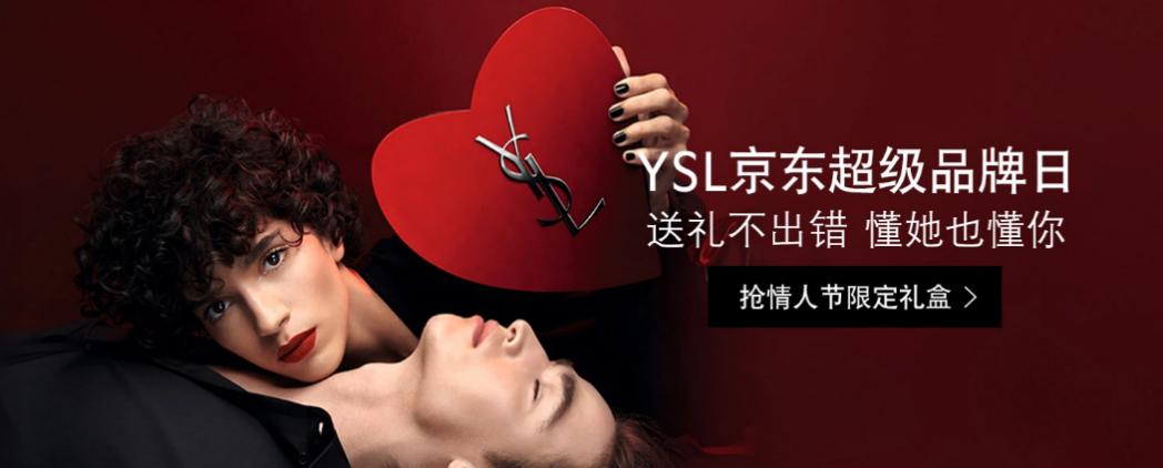 欧莱雅集团旗下高端美妆品牌YSL入驻京东美妆