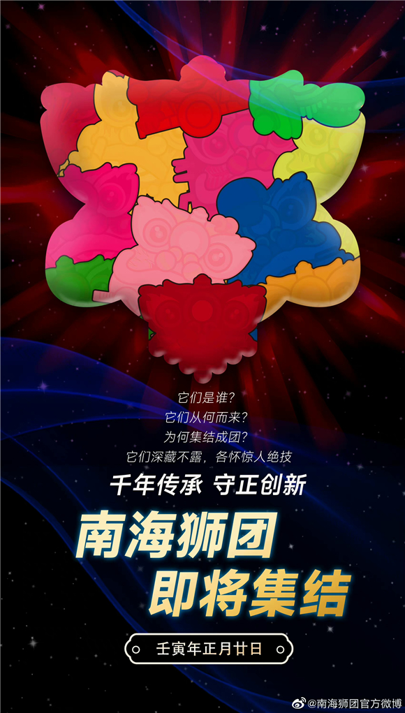 南海狮团海报.jpg