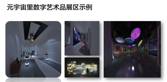 元宇宙展廳1.png