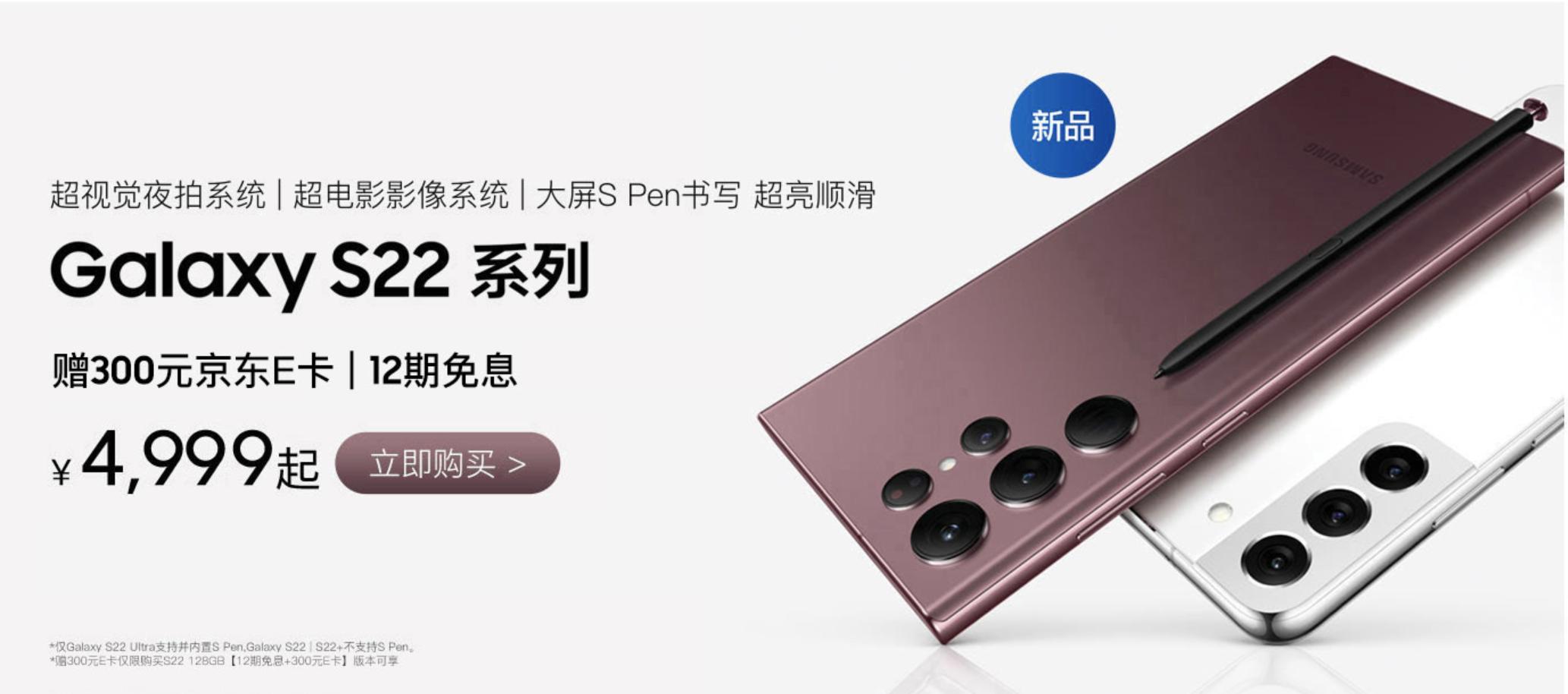全新三星京東自營旗艦店起航 購三星Galaxy S22系列有好禮