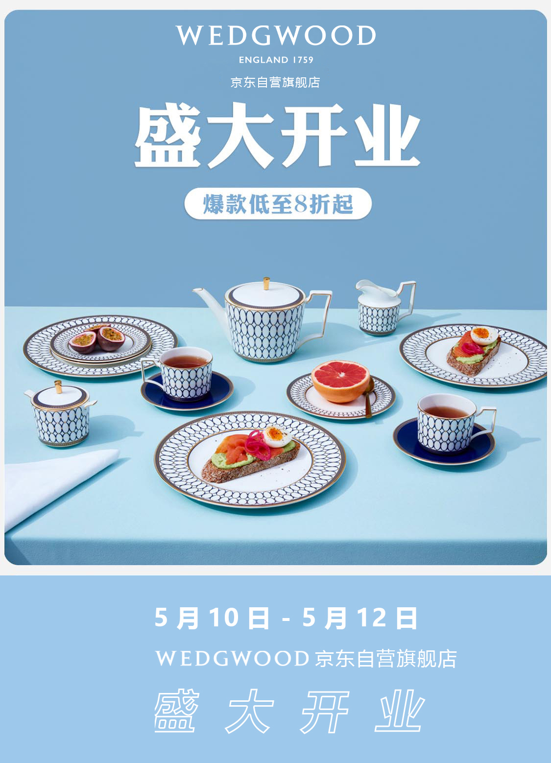 WEDGWOOD京东自营旗舰店盛大开启 以英伦奢享的高颜值餐具缔造生活惊喜