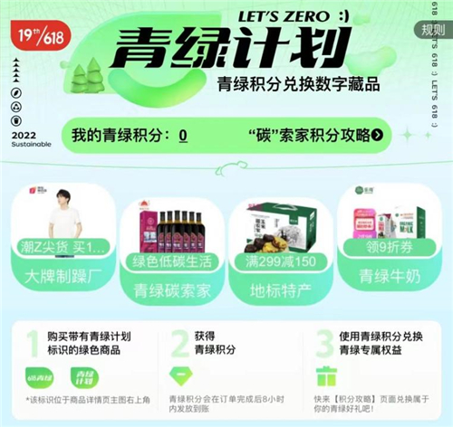 京东618开启“青绿计划”会场 可替换装、可循环使用包装美妆好物助力绿色消费
