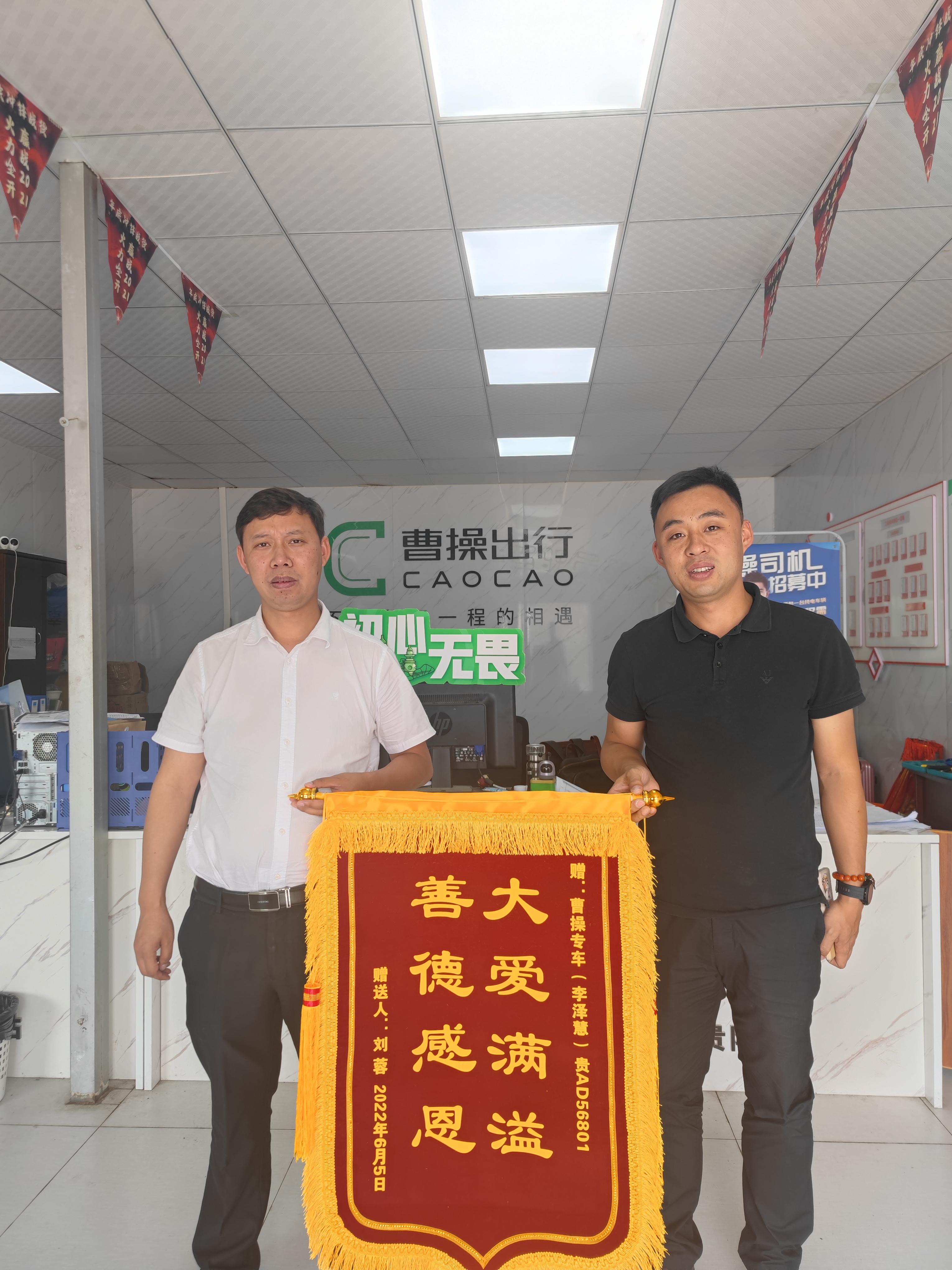 做好事不留名，曹操出行司机李泽慧用行动诠释正能量