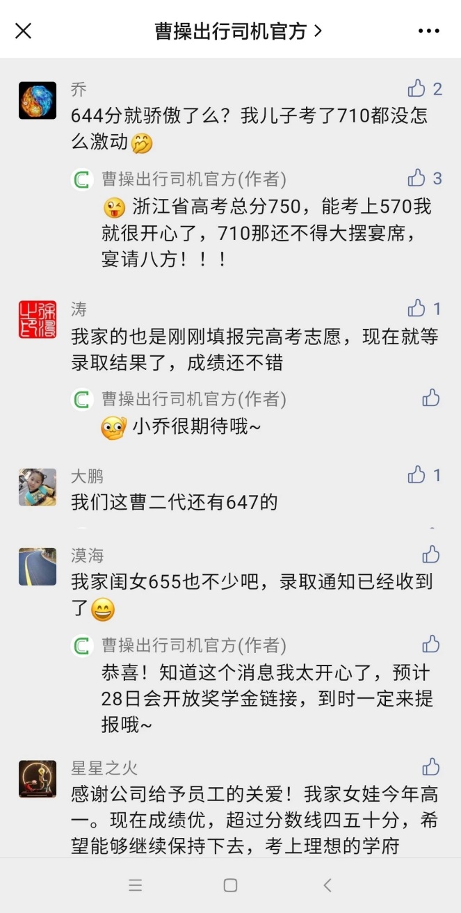 “鹿鸣计划”第二期启动 曹操出行为司机子女发放高考奖学金