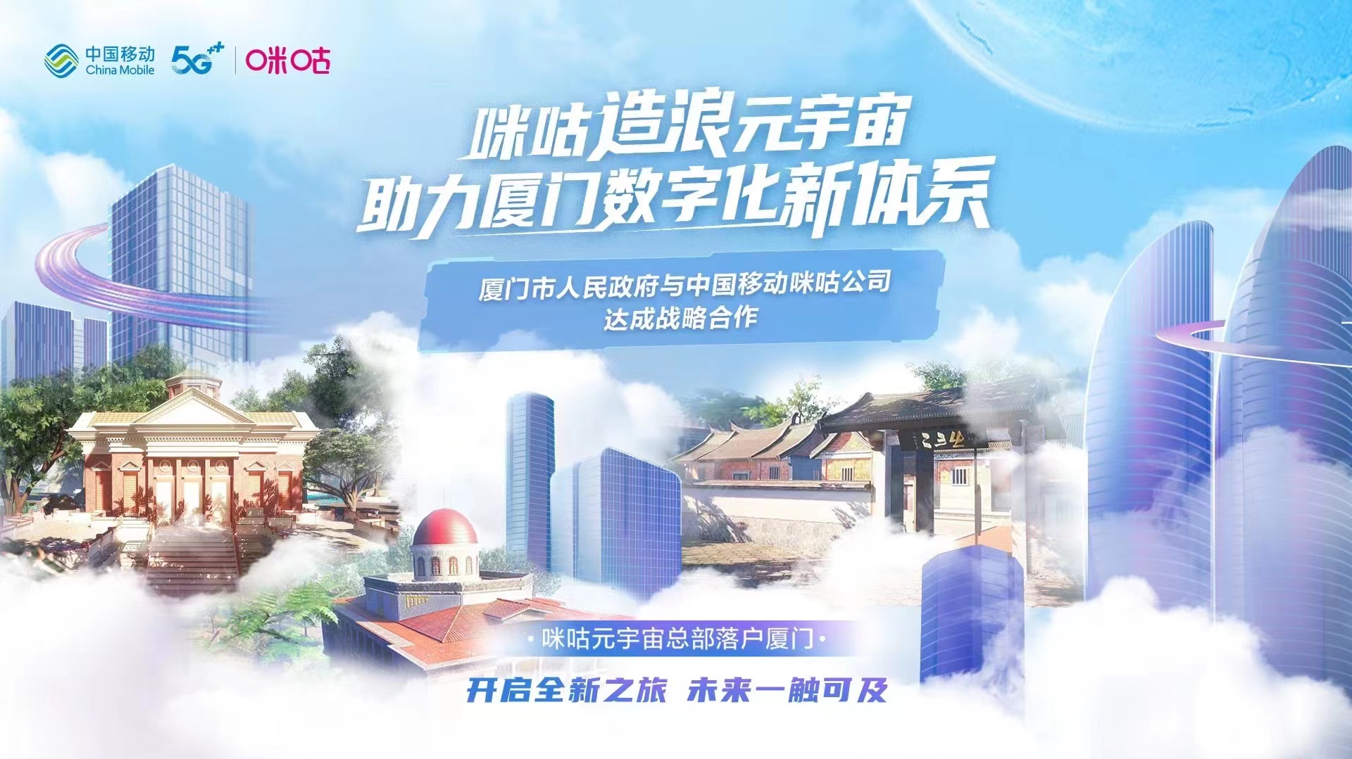 数智化时代文旅遇新机？中国移动咪咕造 “元宇宙第一岛”