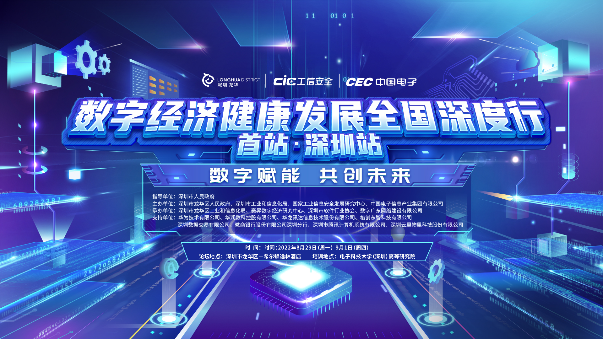 2022年数字经济健康发展全国深度行系列活动首站活动