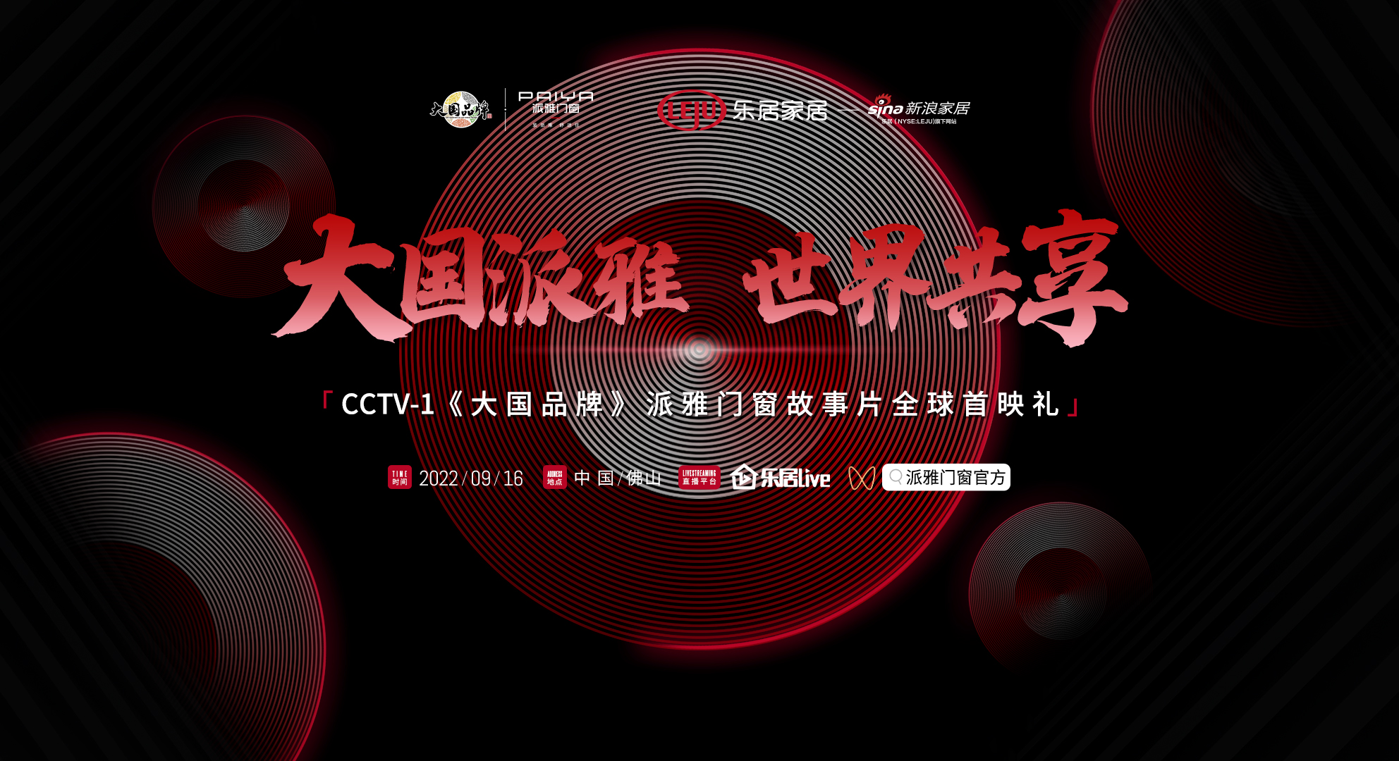 大国派雅 世界共享|CCTV-1《大国品牌》派雅门窗故事片即将上映