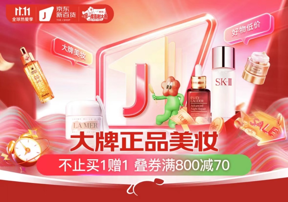 京东新百货11.11开门红4小时：22个彩妆品类成交额同比增长超100%