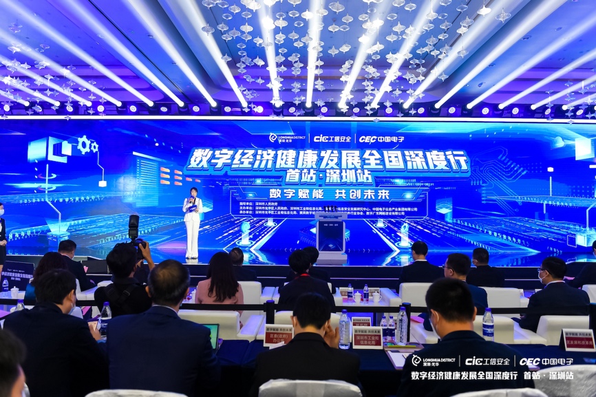 2022年数字经济健康发展全国深度行(首站)·深圳站活动在深圳市龙华区开幕