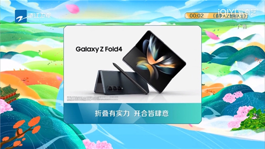 《追梦人之叠彩人生》收官 三星Galaxy Z Fold4展露多重才艺