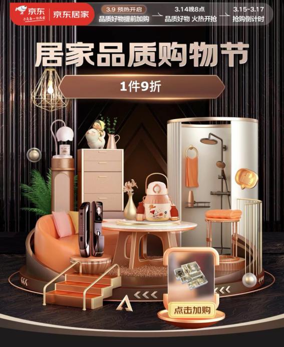 京东居家开启品质购物节 携手松下、顾家家居等大牌带来众多超值爆款好物