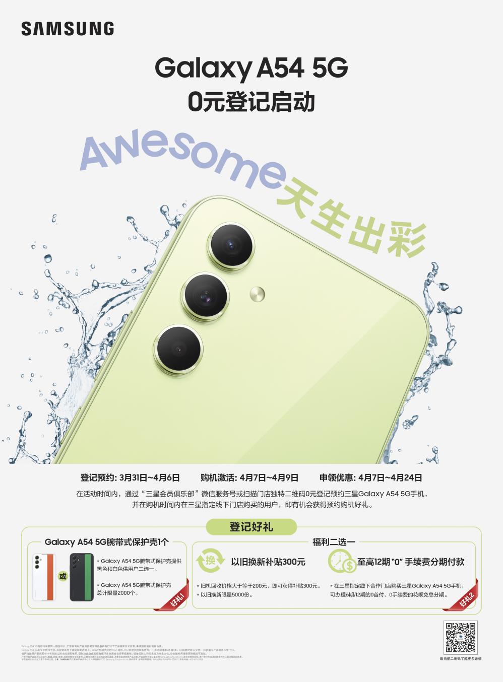 三星Galaxy A54 5G全面开启预售 为年轻人演绎移动新体验
