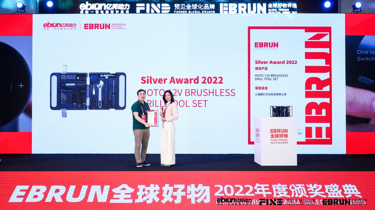 HOTO小猴工具荣获2022年度EBRUN全球好物Silver Award