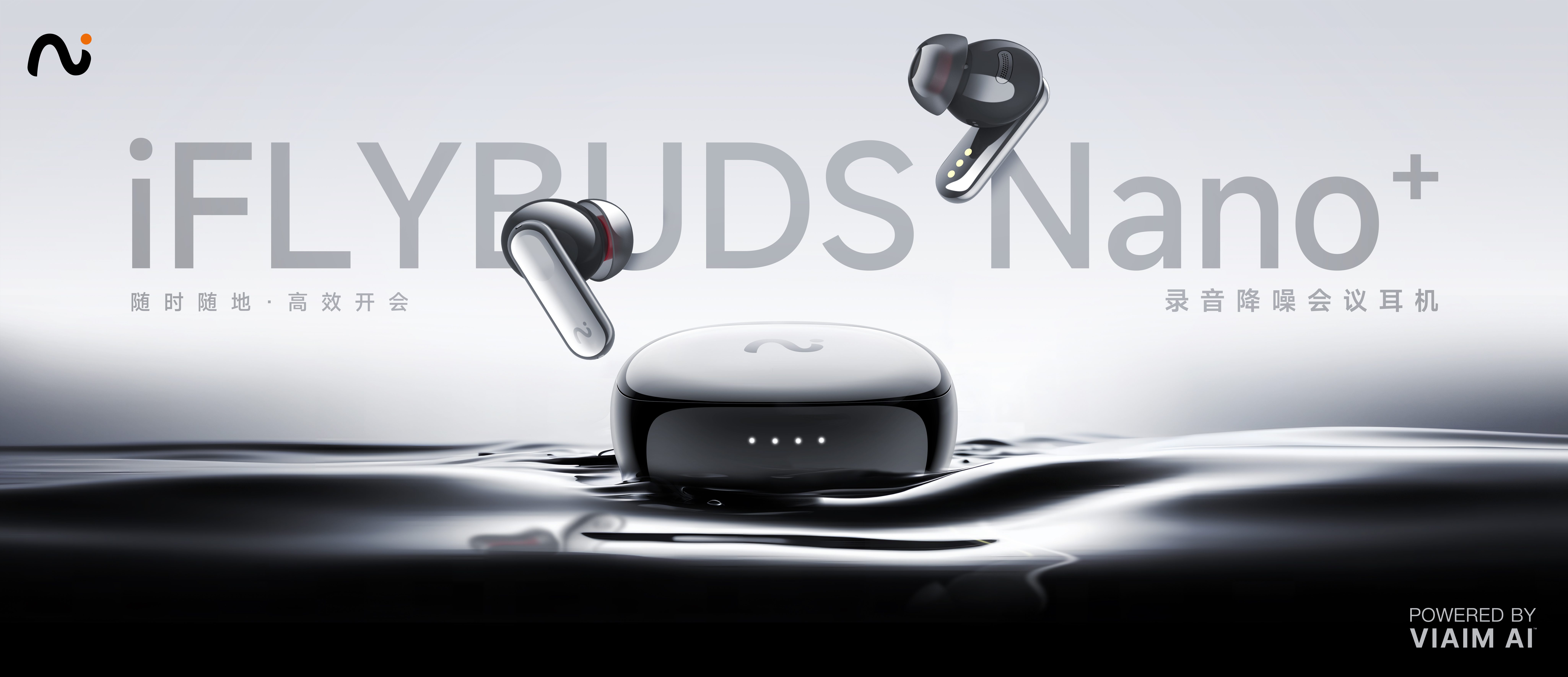 未来智能发布全新录音降噪会议耳机iFLYBUDS Nano系列