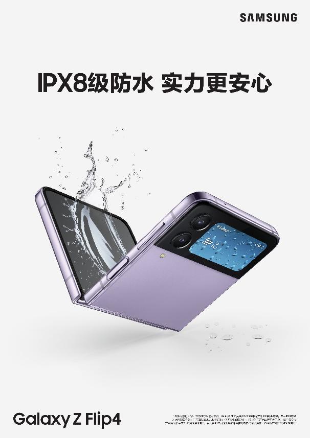 三星Galaxy Z Flip 4，创新科技与时尚设计的完美融合
