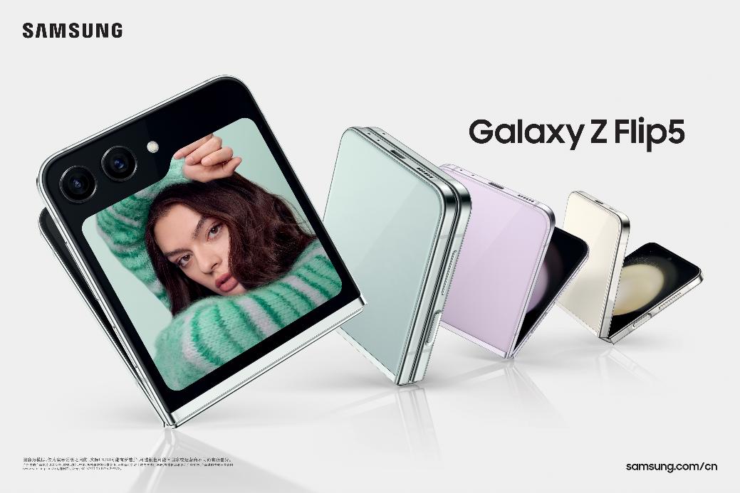 创新科技与现代美学交融 三星Galaxy Z Flip5教你玩转时尚