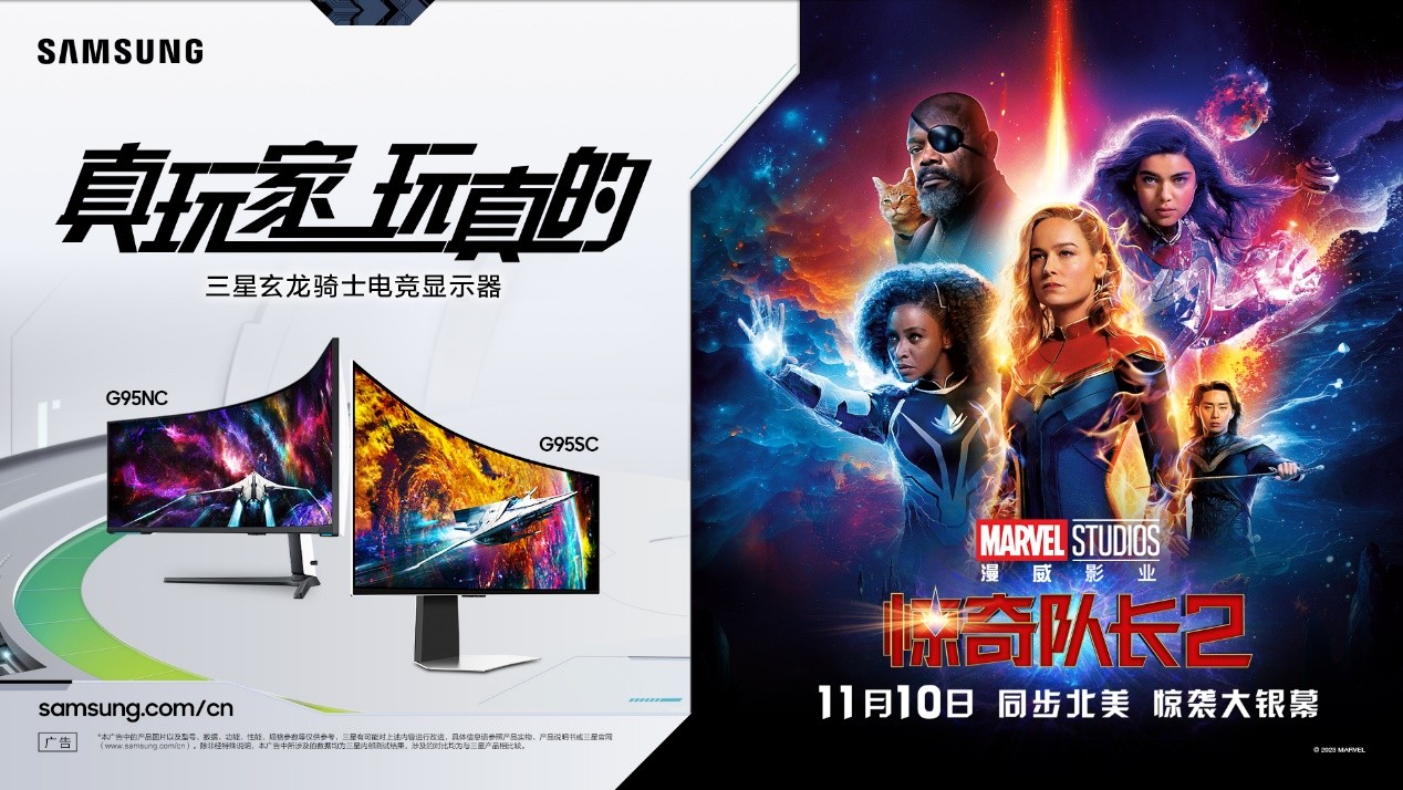 最强战力重磅回归，三星多款显示器邀你共赴英雄之约