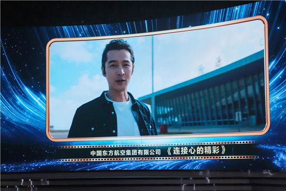 中国东航荣获“第十届亚洲微电影艺术节”公益广告（宣传片） 、音乐电视单元最佳作品奖(图2)