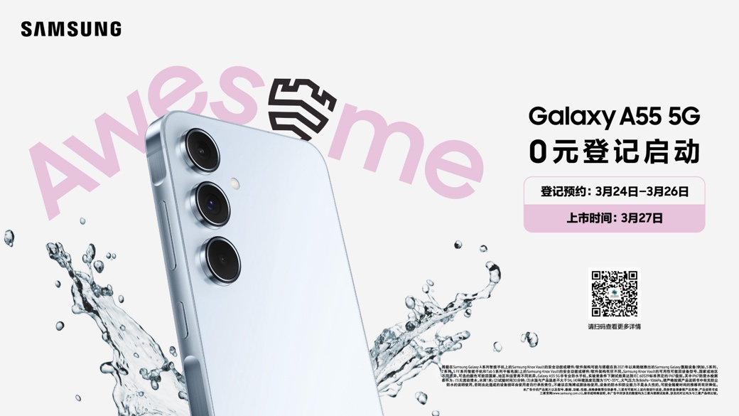 三星Galaxy A55 5G正式开启预约 全能实力备受期待