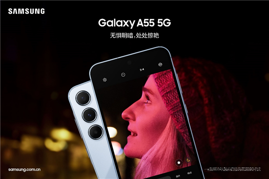 三星Galaxy A55 5G：520传递你真挚情感的臻选好礼