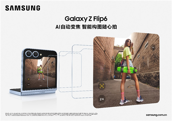 自动变焦 创意编辑 玩转三星Galaxy Z Flip6的影像系统