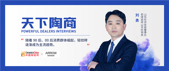 品质决定生命|年提货量上亿、业绩增长49%的箭牌瓷砖经销商这样说