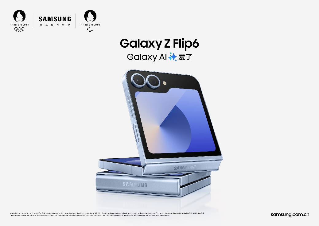 一手掌握乾坤 三星Galaxy Z Flip6外屏开启便捷生活新体验