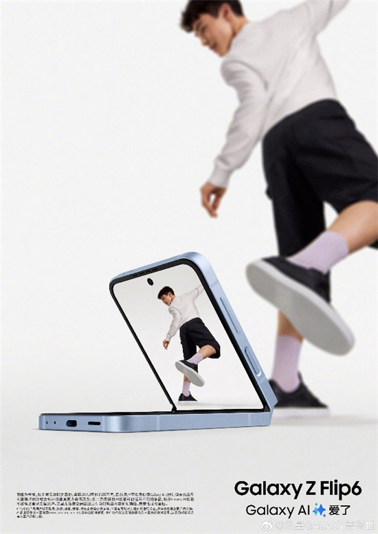 年轻人青睐的AI折叠屏手机 三星Galaxy Z Flip6让你感受科技的力量