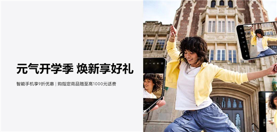 元气开学季！学生购买三星Galaxy Z Flip6特享专属福利