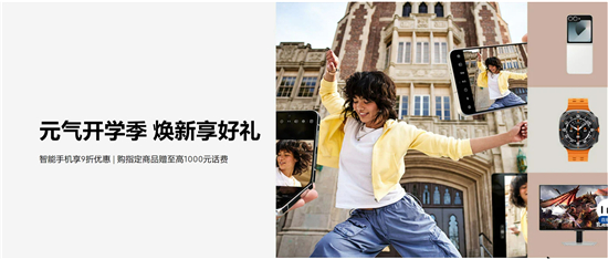 至高享受9折优惠 拿上三星Galaxy手机开启校园新时光