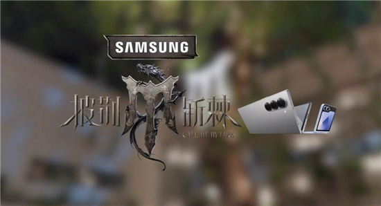 《披荆斩棘第四季》精彩不断 三星Galaxy Z Fold6以AI实力出圈