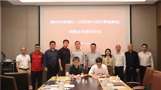 京东与南康区商务局达成战略合作 共谋家具产业高质量发展